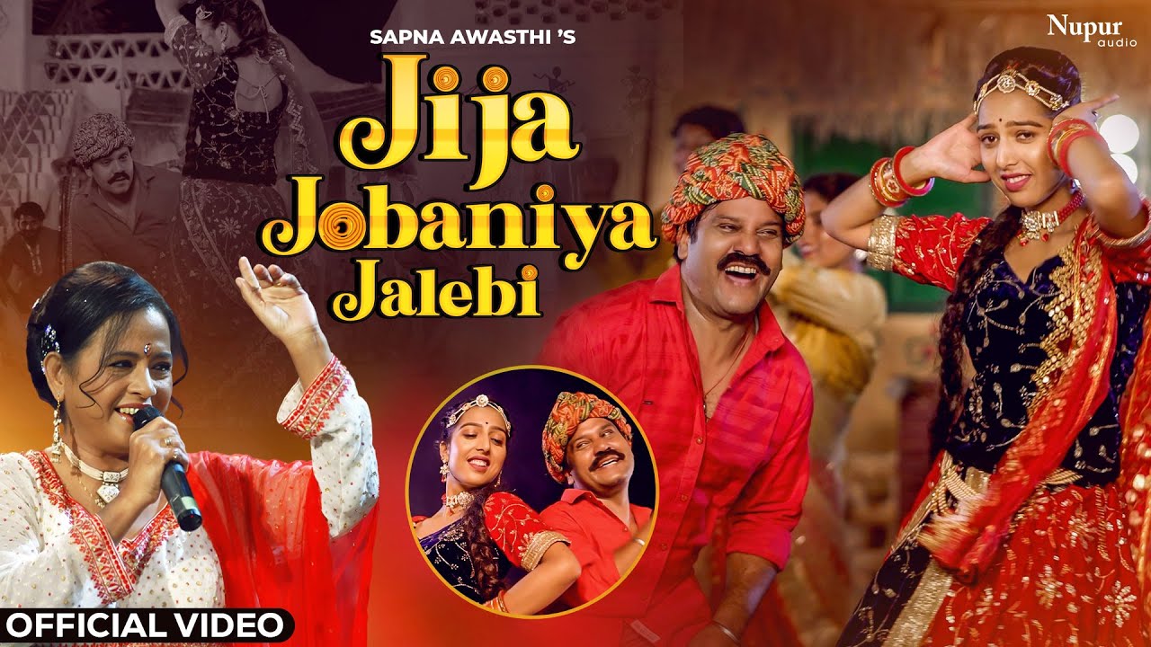 Jija Jobaniya Jalebi      Sapna Awasthi  New Rajasthani Folk Song 2023