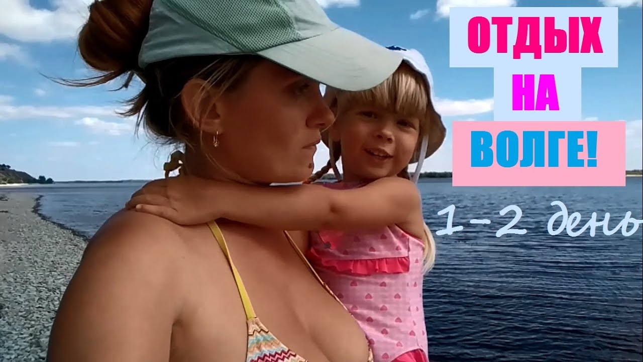 ⁣Отдых на Волге дикарями. Часть II - Вдали от городской суеты\Только мы и Природа.