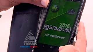 kerala govt introduces Edavapathi mobile app for monsoon calamities screenshot 3