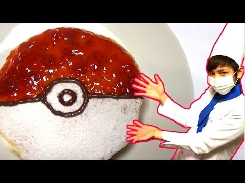 ポケモン モンスターボールのふわふわパンケーキ作ってみた 赤髪のとも How To Make The Pancake Of A Monster Ball Youtube