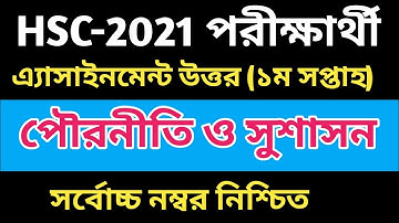 HSC assignment 2021 1st week answer, Assignment hsc 2021, HSC assignment 2021 Civics Answer,