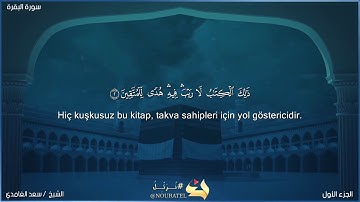 سورة البقرة الصفحة 2 سعد الغامدي #الغامدي