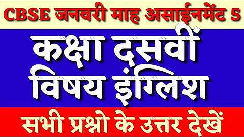 english assignment for 10th class, assignment english class 10th, assignment 5 class 10