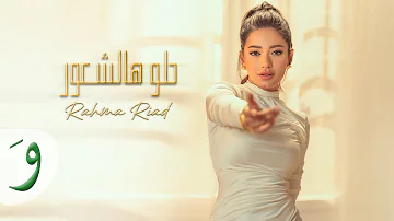 Rahma Riad Helo Hal Shuur Official Music Video 2023 رحمة رياض حلو هالشعور 