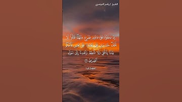 سورة ص من آية 20 إلى آية 23 بصوت الشيخ ياسر الدوسري♥♥