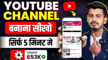 Youtube channel kaise banaye | youtube channel kaise banaen | how to create a youtube channel