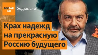 Шендерович – что ждет россиян после переизбрания Путина? Даванков хуже, чем пустое место / Ход мысли