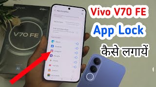Vivo v70 fe me app lock kaise lagaye/Vivo v70 fe me app lock setting / app lock in vivo v70 fe 