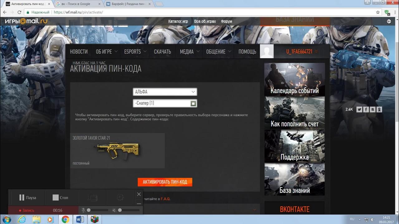 активация пин кода варфейс. пин коды. пин код варфейс. активировать код варфейс. код варфейс.