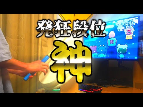 発狂段位   -神-   合格 /「TJAPlayer3 Craziness Dan "God"」