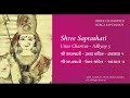 14. Shree Saptashati Part 5 | Sanskrit | Shree Chandipath | Navratri April 2021 Aarti Bhajan Kirtan