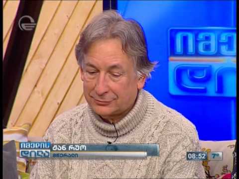 ჟან რუო, თინათინ დიდებულიძე და ფრანგული ინსტიტუტის წარმომადგენლები იმედზე - Tinatin Didebulidze