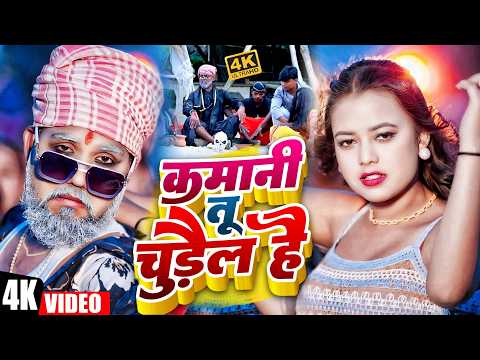कमीनी तू चुड़ैल है | कॉमेडी से भरपूर धमाका | #Sonu Rajbhar | #comedyvideo #funnyvideo #viralvideo