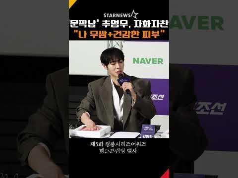 ‘문짝남’ 추영우, 자화자찬 “나 무쌍에 건강한 피부” #추영우 #청룡시리즈어워즈