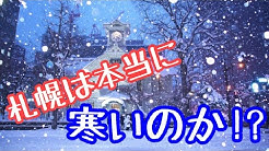 札幌に移住しました 札幌友達100人計画 Youtube