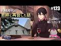 奏音69の午前0時に眠れるラジオ #123 札幌時代の恩師と10年ぶりに再会した話