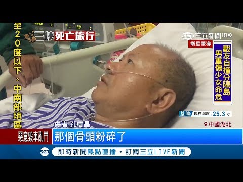 台灣3名遊客魂斷湖北 "三峽人家"急封閉 傷患談意外當下心有餘悸｜記者 薛文豪 田仁翔 謝抒珉 張哲儒 曾佳萱｜【LIVE大現場】20171017｜三立新聞台