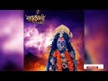 Gatistwam Bhavani | Mahakaali Mp3 Song