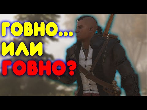 Video: Assassin's Creed 3 Režiser Bi Zdaj Raztrgal Otvoritev Igre