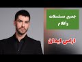  جميع مسلسلات وأفلام الممثل اراس ايدان نوح بطل مسلسل القلب الأسود  