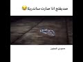 شكل صديقتج اذا صارت سندريلا مقاطع قصيرة مضحكه تحشيش عراقي مضحك حالات واتساب مضحكه 