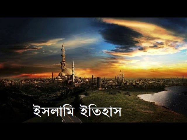 ইতিহাসের রাজপথ