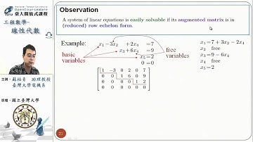 [線性代數] 第2-2單元: System of Linear Equations 2/2
