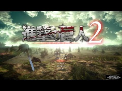 進撃の巨人2 真ラストバトルからの真エンド Youtube 進撃の巨人2 真ラストバトルからの真エンド Youtube
