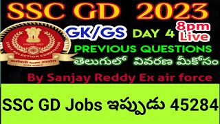 SSC GD Previous Questions GK GS|| SSC GD GK GS Questions  2023