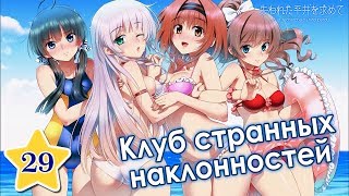 В поисках утраченного будущего с Орикой #29 - Айри рут - Чайная церемония