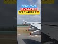 長すぎる離陸滑走‼️ホノルル離陸シーン‼️ #フライングホヌ #ハワイ #ana