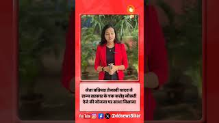 आज शाम 05 और  07 बजे के बुलेटिन में एंकर @AnchorNisha के साथ देखिए देश और प्रदेश की प्रमुख खबरें..