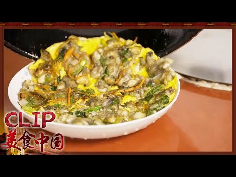 福州特色美食海蛎煎 唤醒你味蕾的记忆《奥秘》| 美食中国 Tasty China