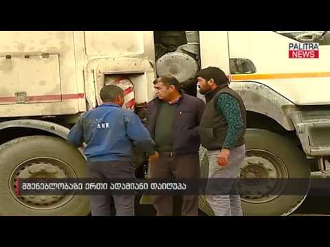 მშენებლობაზე ერთი ადამიანი დაიღუპა