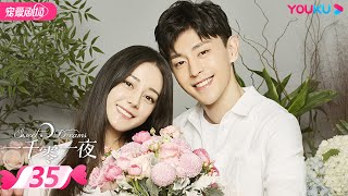 【FULL】一千零一夜 Sweet Dreams EP35 | 迪丽热巴/邓伦/祝绪丹/陈奕龙/王瑞子/张昊唯/傅迦/杨昆/谢君豪/卢星宇 | 偶像/都市 | 优酷宠爱剧场 YOUKU ROMANCE