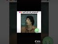 معمر القذافي ههه حقيقة اولى أيام العيد