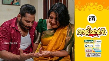 Aliyans - 1165 | വേദന | Comedy Serial (Sitcom) | Kaumudy