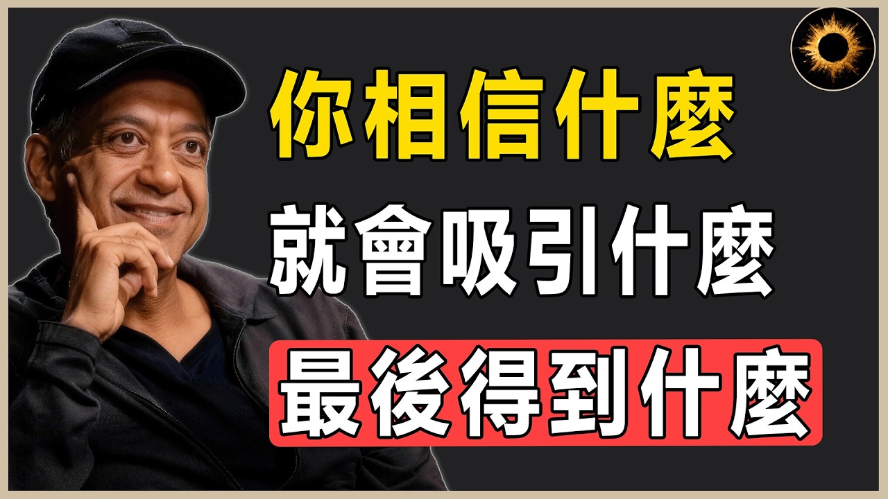 “人生中所發生的一切事情，都由自己的心吸引而來。”