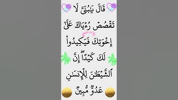 الآية 5 من سورة يوسف @SaudiQuranTv #ايات_قرانيه_قصيره #القران_الكريم #الشيخ_الحصري