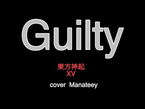 ［cover］東方神起　Guilty