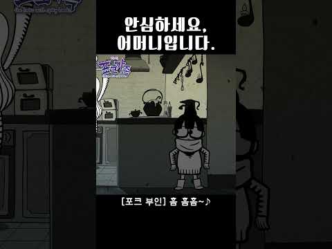 #<strong>tilly</strong> #theforks #틸리 #릴스 #쇼츠 #animation #포크가족 #뾰족뾰족포크가족 #애니메이션 #anime #귀신