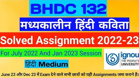 BHDC 132 Solved Assignment 2022-23 | IGNOU Solved Assignment 2022-23 | BHDC 132 | TECH JATHIYA 2023