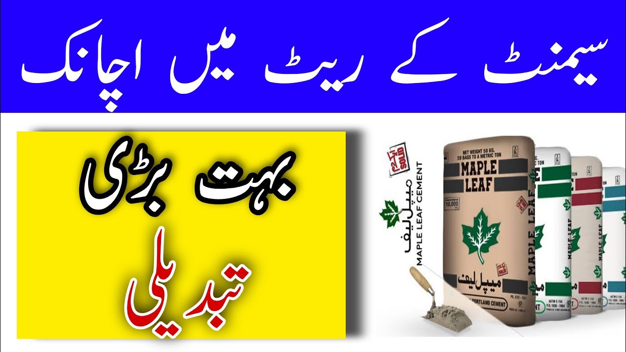 Cement Price in Pakistan 2021 || Today Cement Rate - YouTube