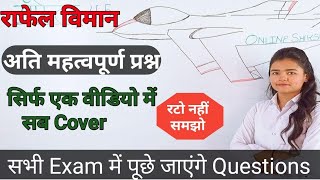 Rafale | Rafale Aircraft | राफेल लड़ाकू विमान | Important questions | General Knowledge in Hindi .