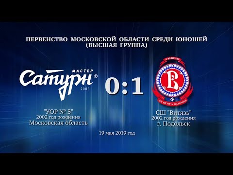 Видео к матчу УОР №5 - СШ Витязь Видео к матчу УОР №5 - СШ Витязь