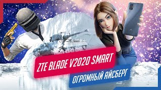 ZTE Blade V2020 Smart провал? Тестируем камеру и игры