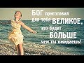 Ты приготовь меня Господь - Христианский стих