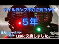 ホーネット250 #33 メーター内　油圧ランプ(オイルランプ)不灯に気付かず5年 LEDランプへ交換 HONDA hornet 250cc バイク メンテナンス