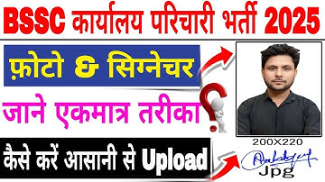 How to resize BSSC form photo | BSSC Photo And signature Resize | BSSC Photo Upload