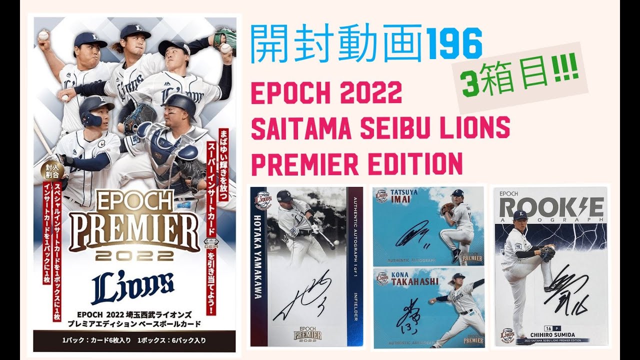 未開封　BBM埼玉西武ライオンズ2022 2ボックスセット 未開封BBM埼玉西武ライオンズ2022 2ボックスセット